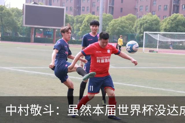 中村敬斗：虽然本届世界杯没达成目标，但这次的积累会给未来铺路